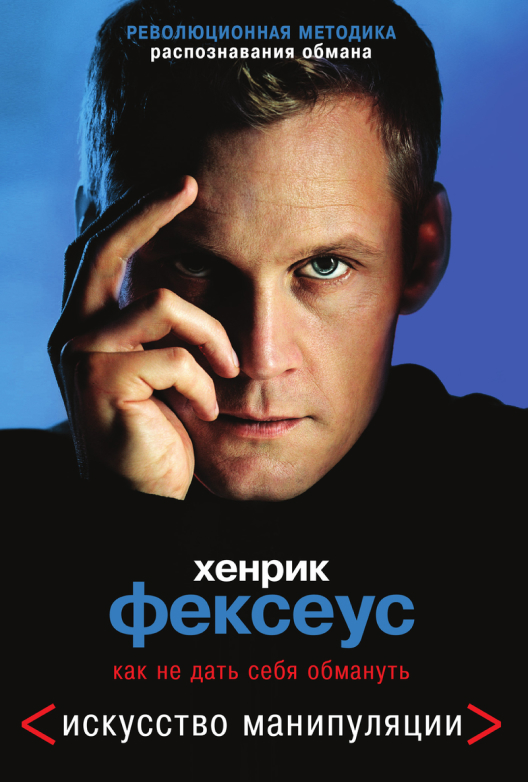 Купить книгу «Искусство манипуляции» на Литрес
