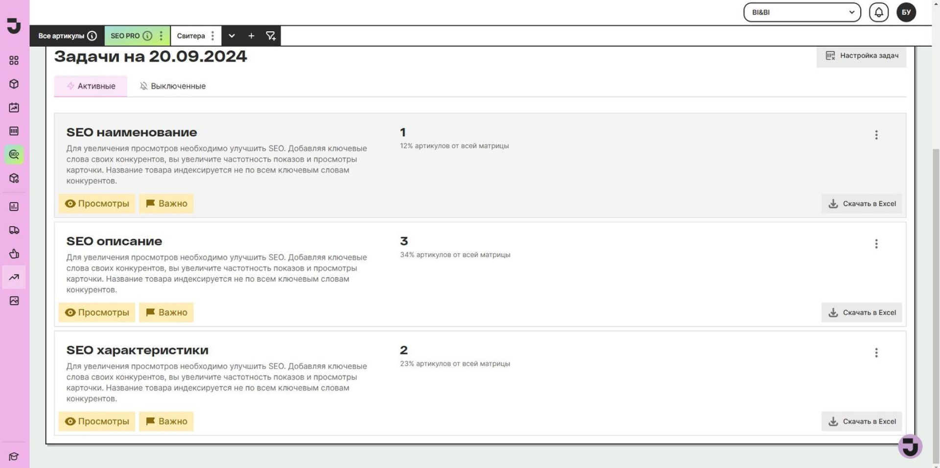 Задачи в личном кабинете поставщика
