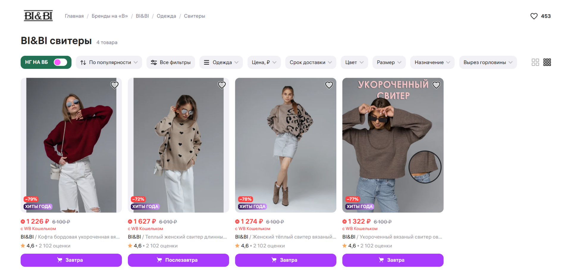 Магазин клиента WB