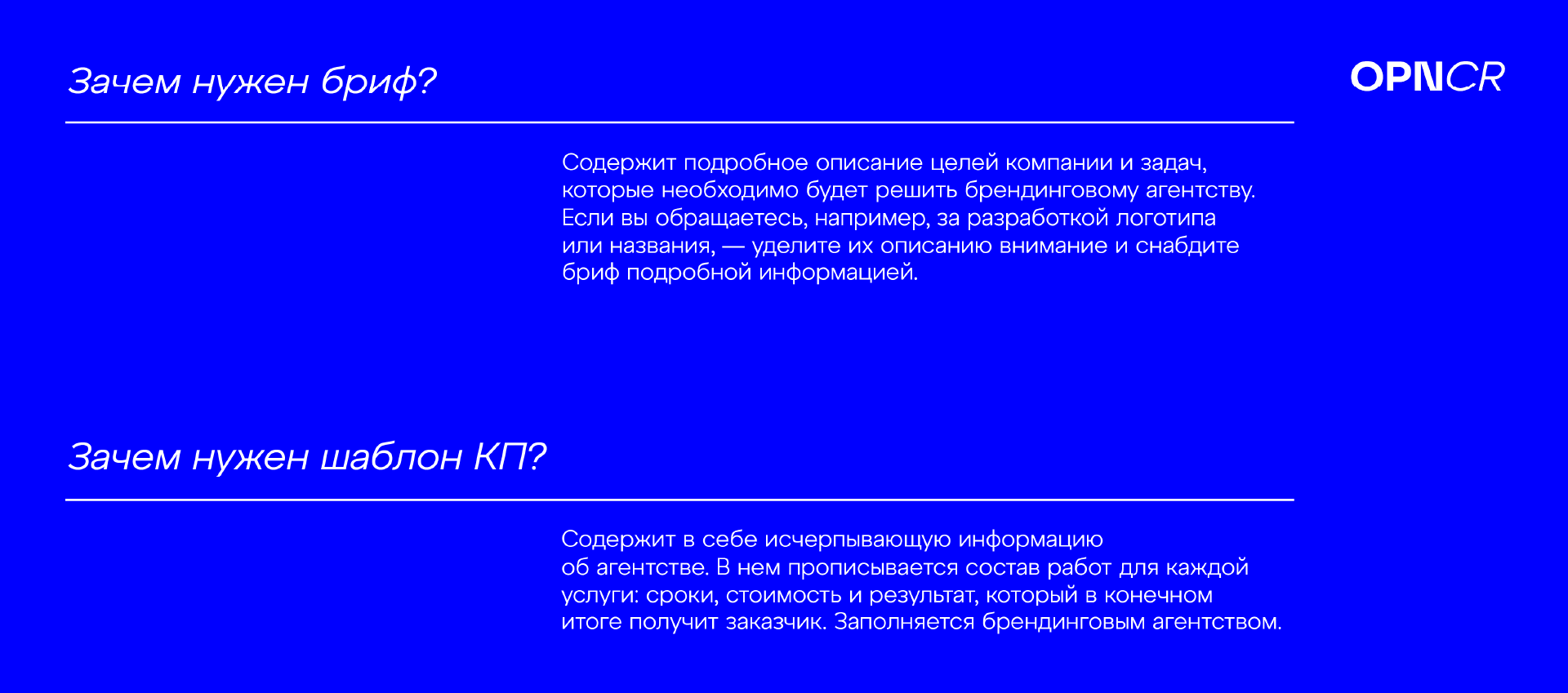 Зачем нужен бриф и КП?