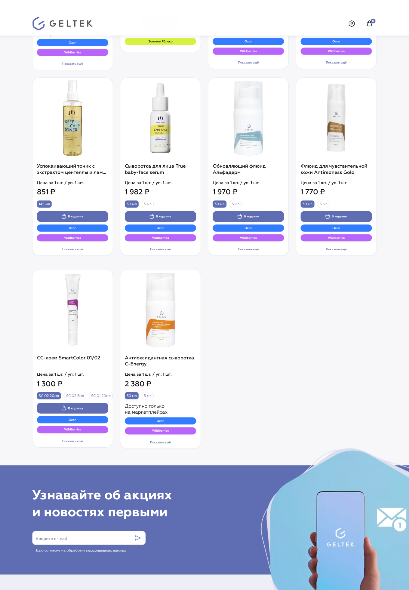 Призыв подписаться на акции и новости бренда расположен в конце страницы