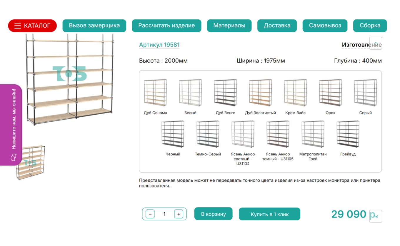 Стеллаж для магазина обуви