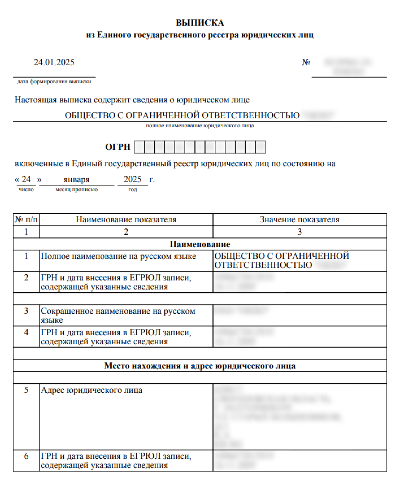 Выписка из ЕГРЮЛ в электронном виде