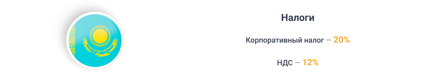 Налогообложение в Казахстане