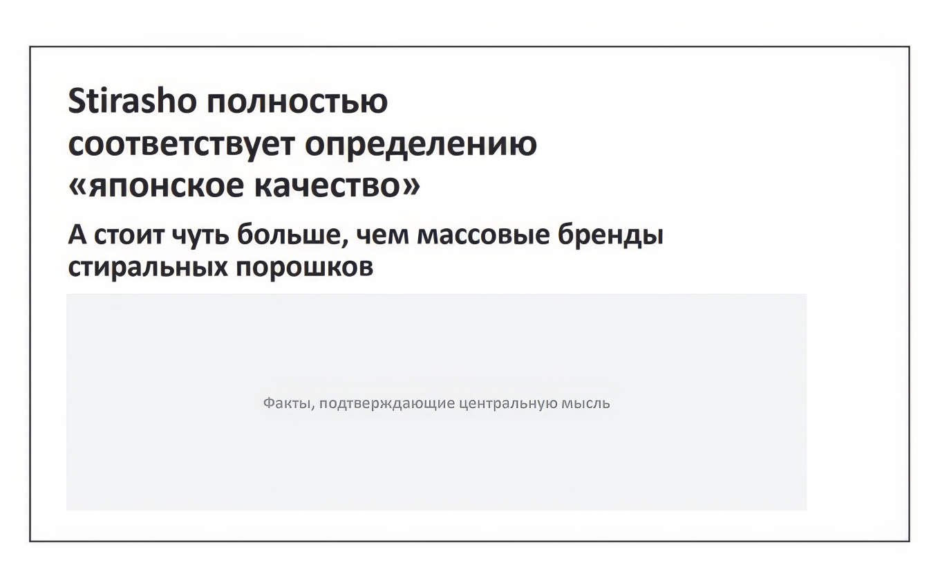Исходный заголовок слайда усилили с помощью подзаголовка