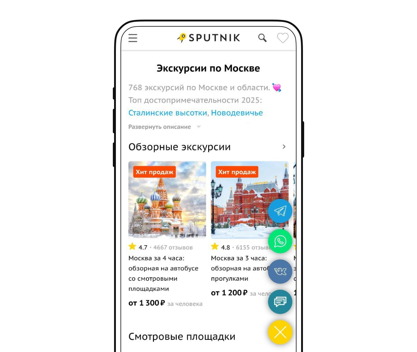 В мобильной версии сайта CTA-кнопки размещают в правом нижнем углу экрана