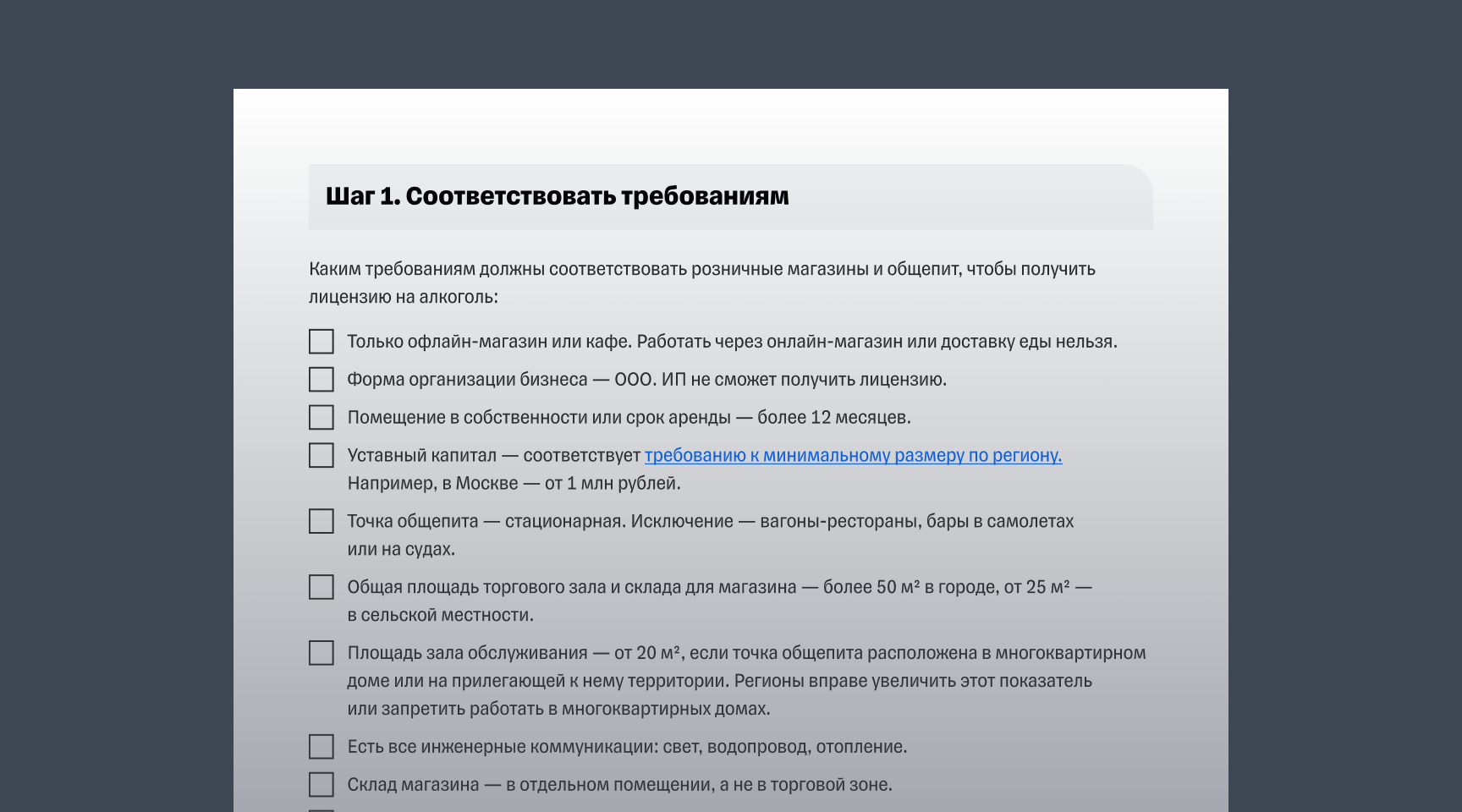 Гайд «Как получить лицензию на алкоголь»