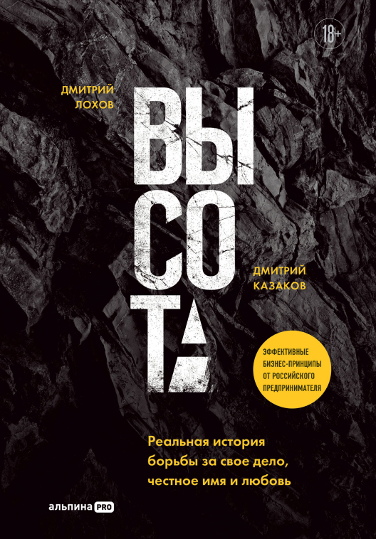 Купить книгу «Высота» на Литрес