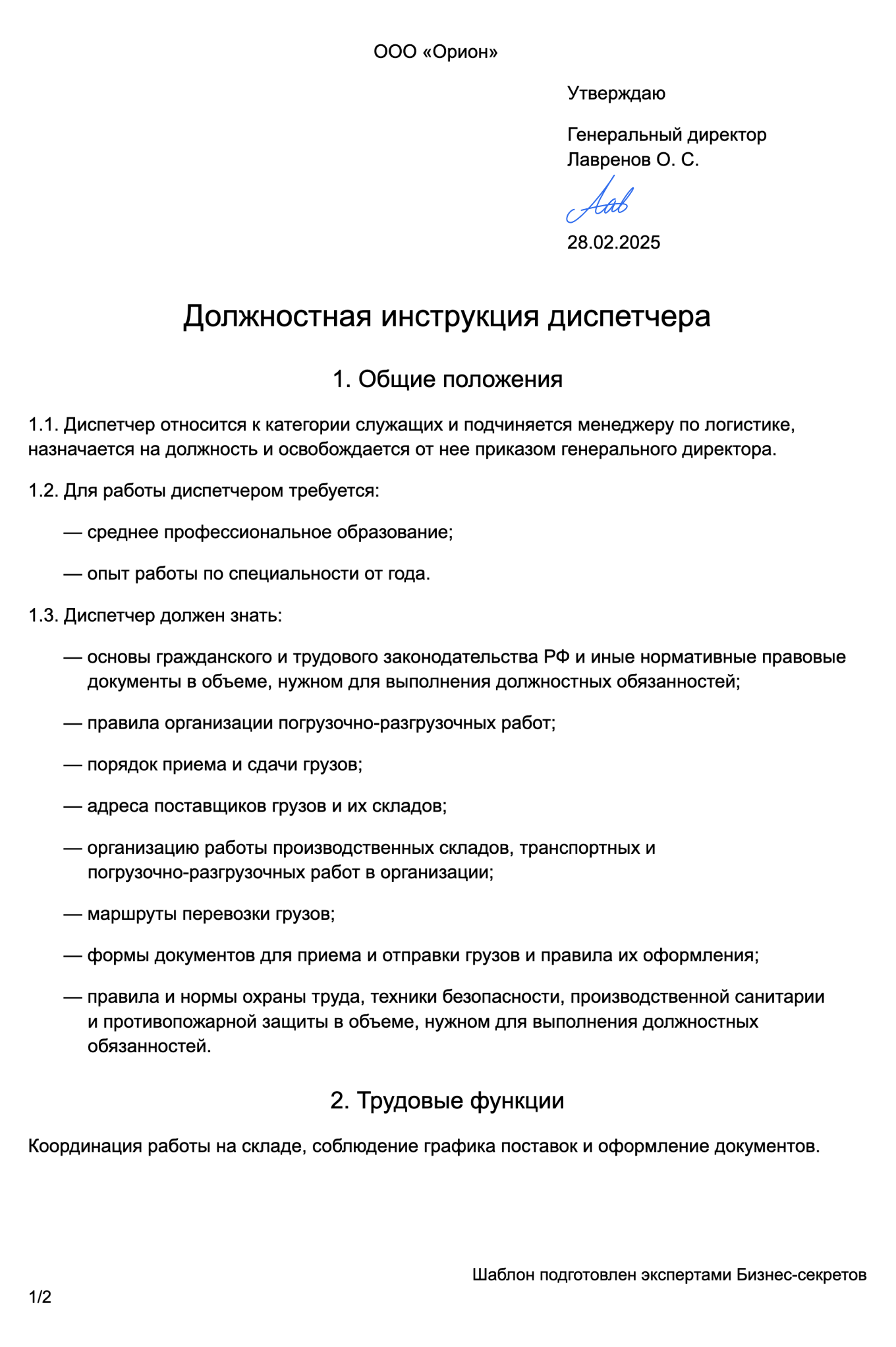 Должностная инструкция бухгалтера | Скачать образец
