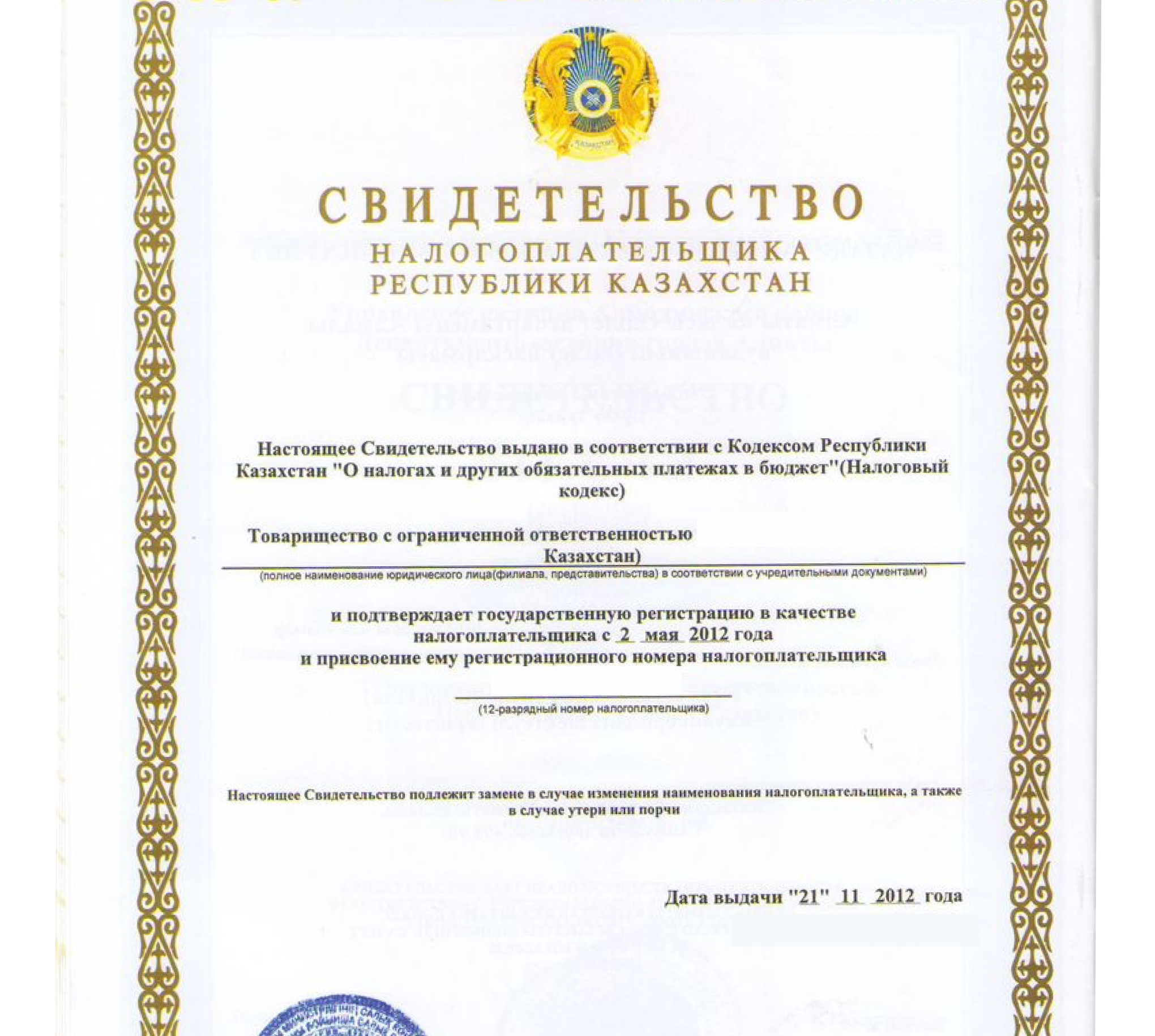 Свидетельство налогоплательщика
