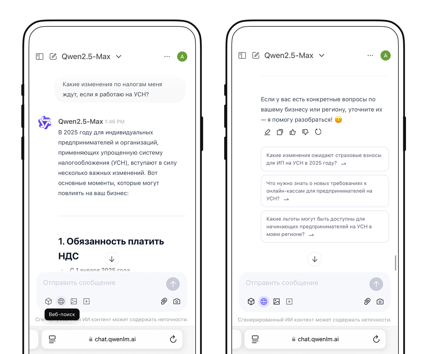 Поиск информации в интернете через Qwen2.5