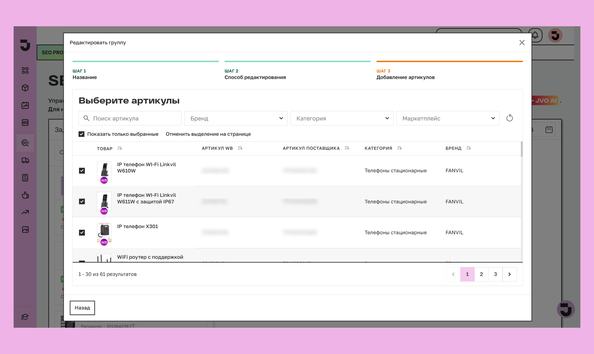 Добавление артикулов в личном кабинете поставщика