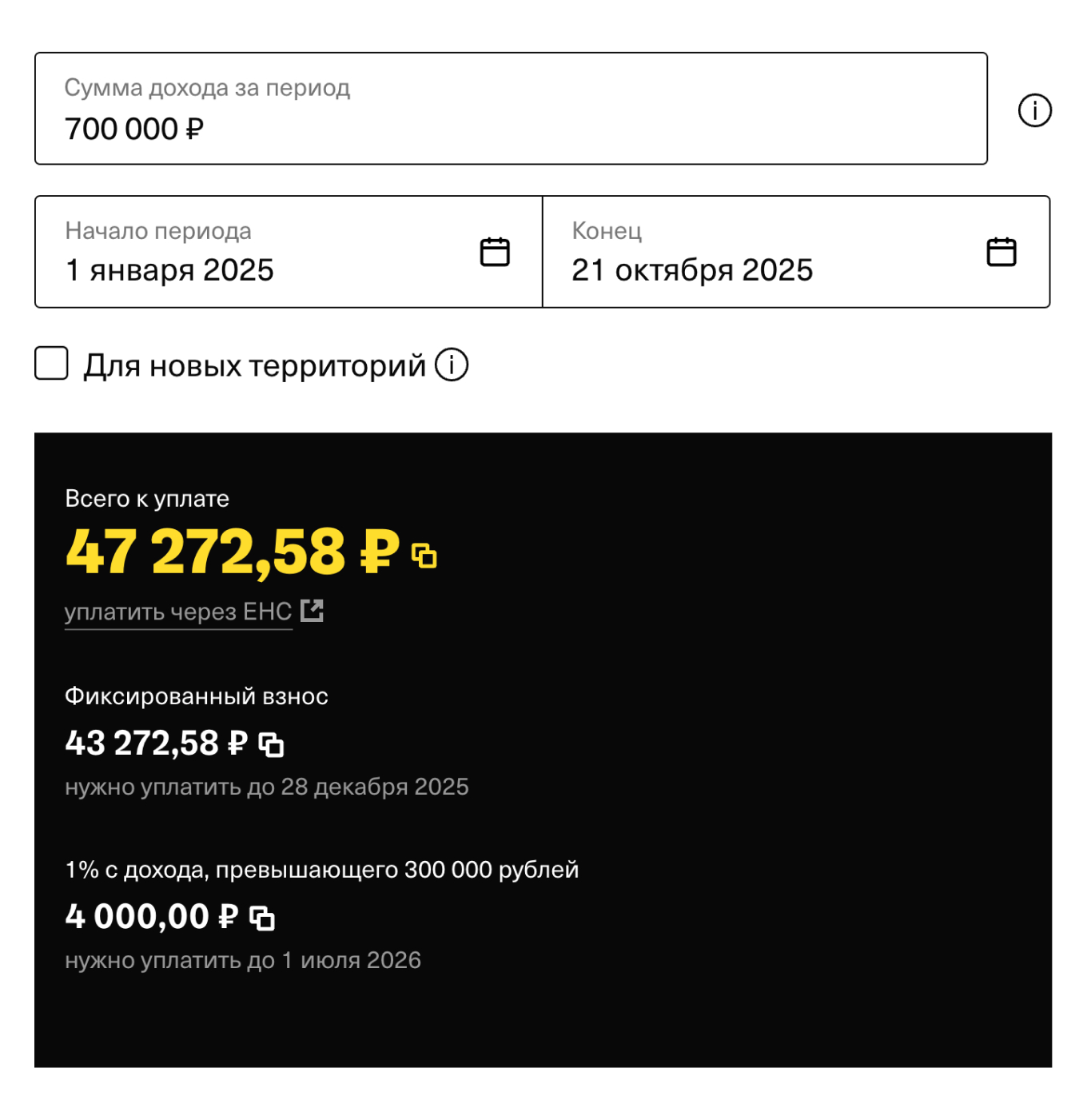 Как пользоваться калькулятором страховых взносов ИП