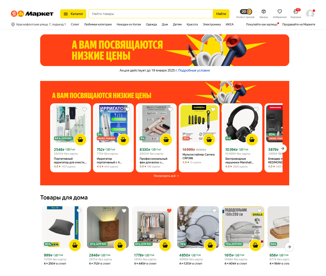 Акции на товары дня Яндекс Маркета