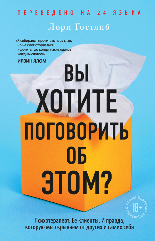 Купить книгу «Вы хотите поговорить об этом?» на Литрес