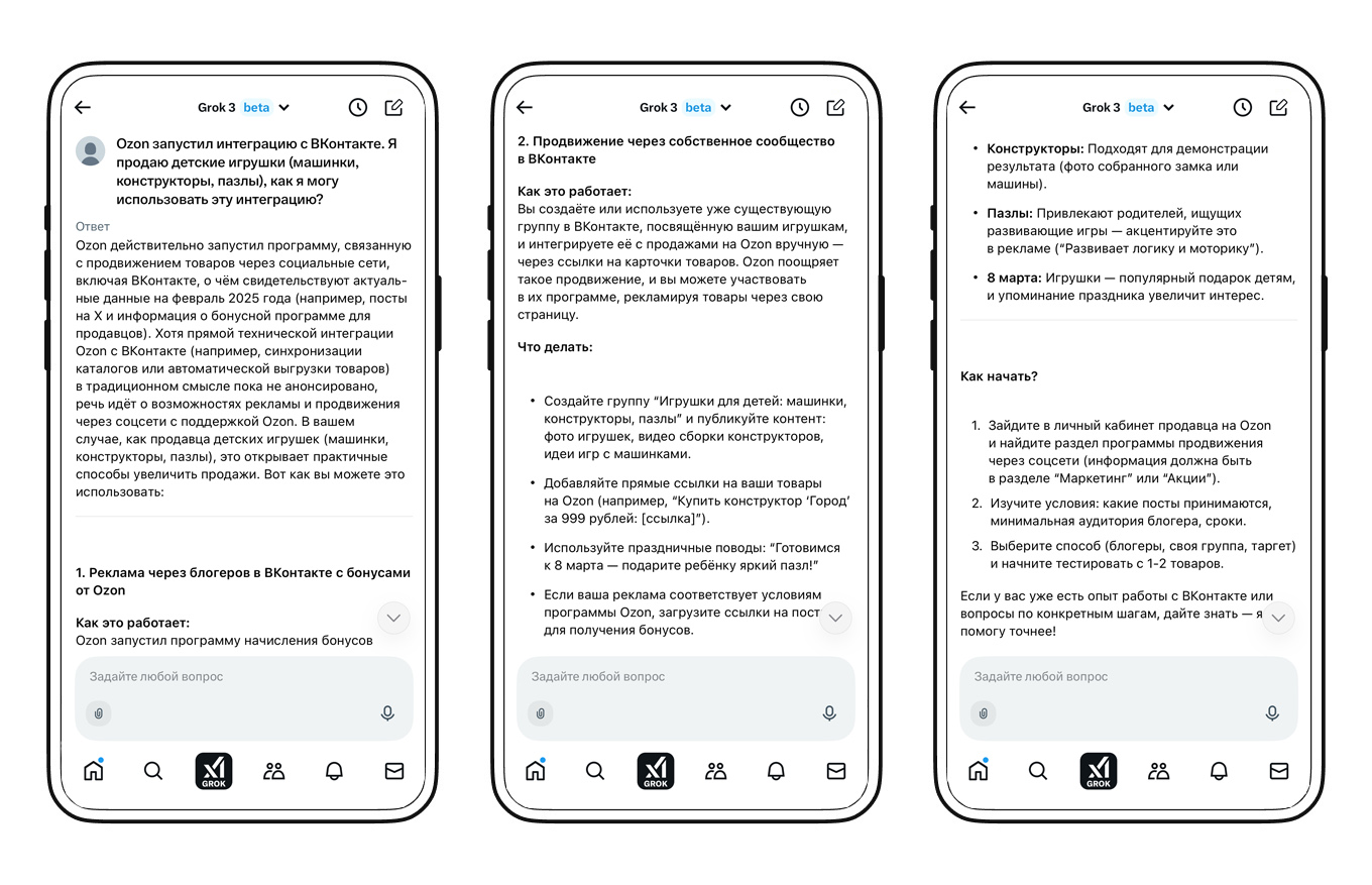 Генерация идей для бизнеса в Grok-3