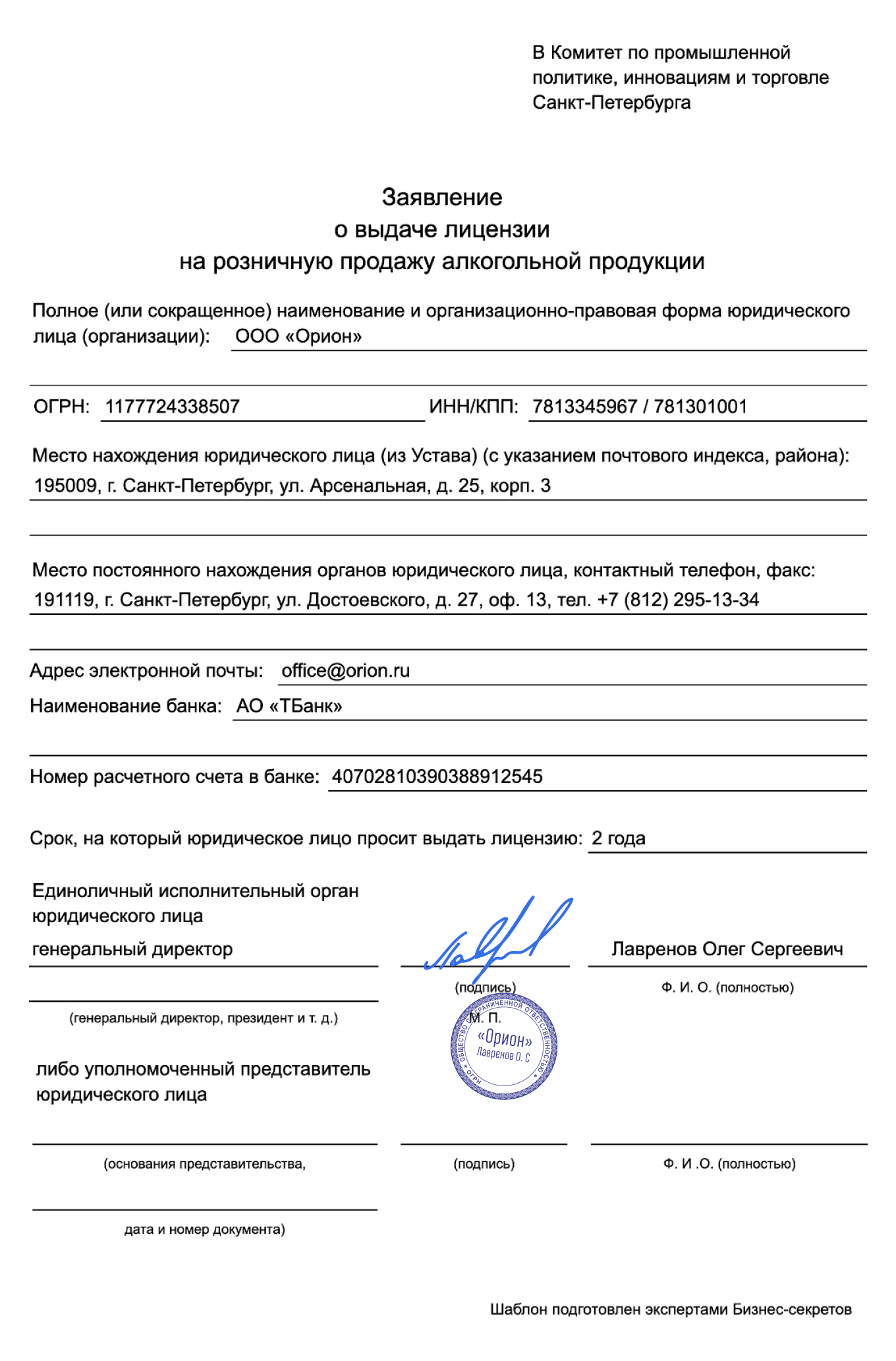 Заявление о выдаче лицензии на розничную продажу алкоголя — образец