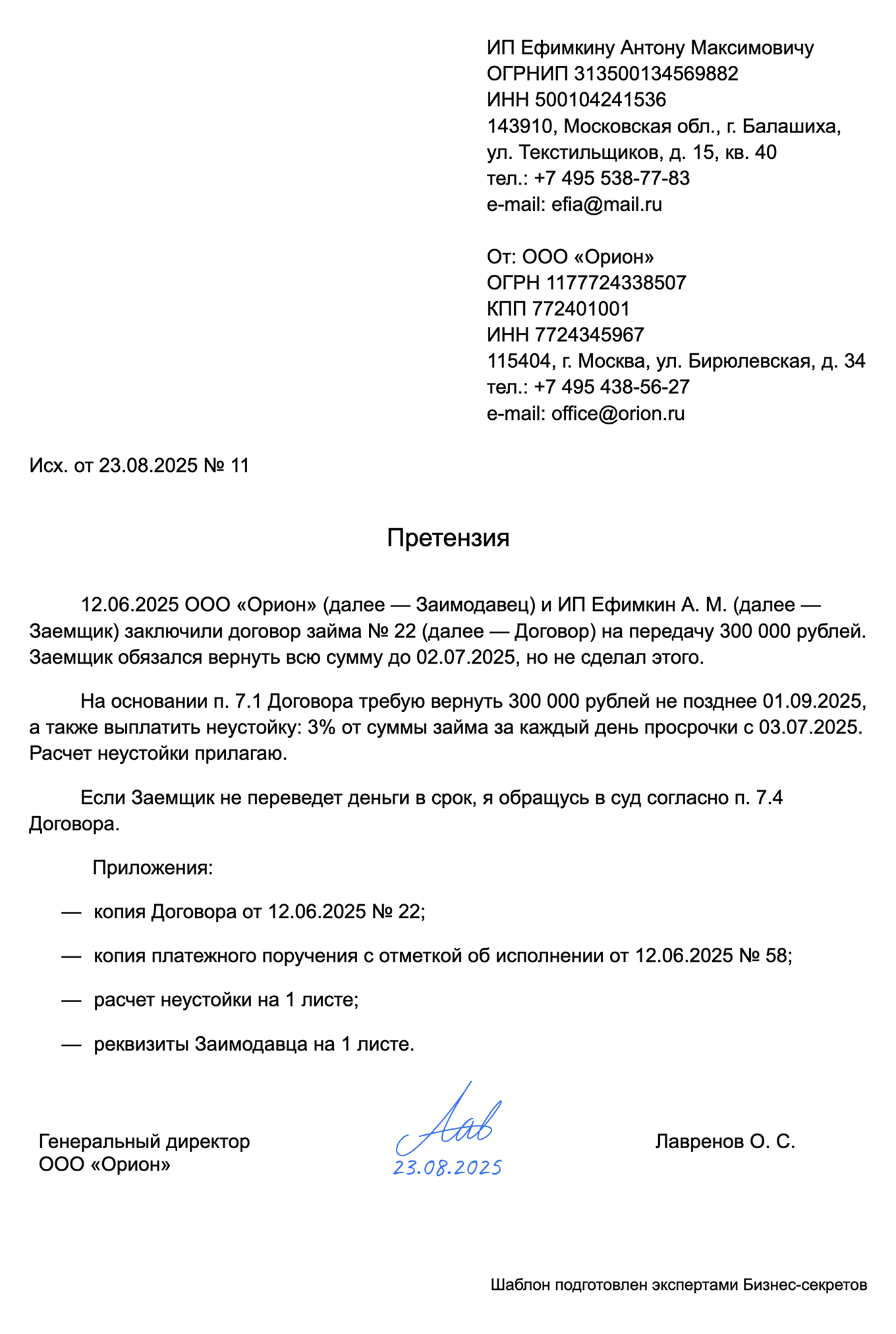 Претензия по договору займа — образец