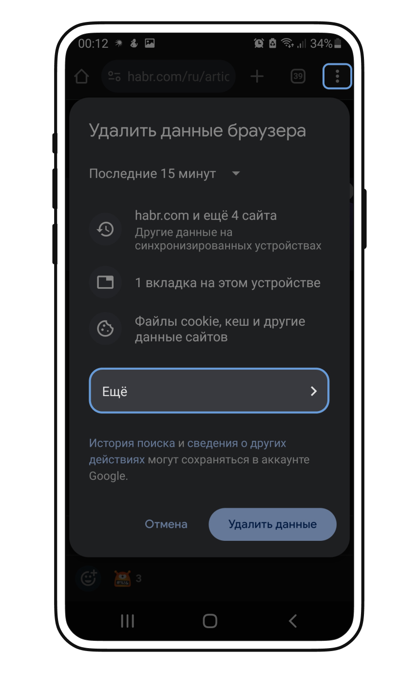 Как очистить кэш в Google Chrome на Android
