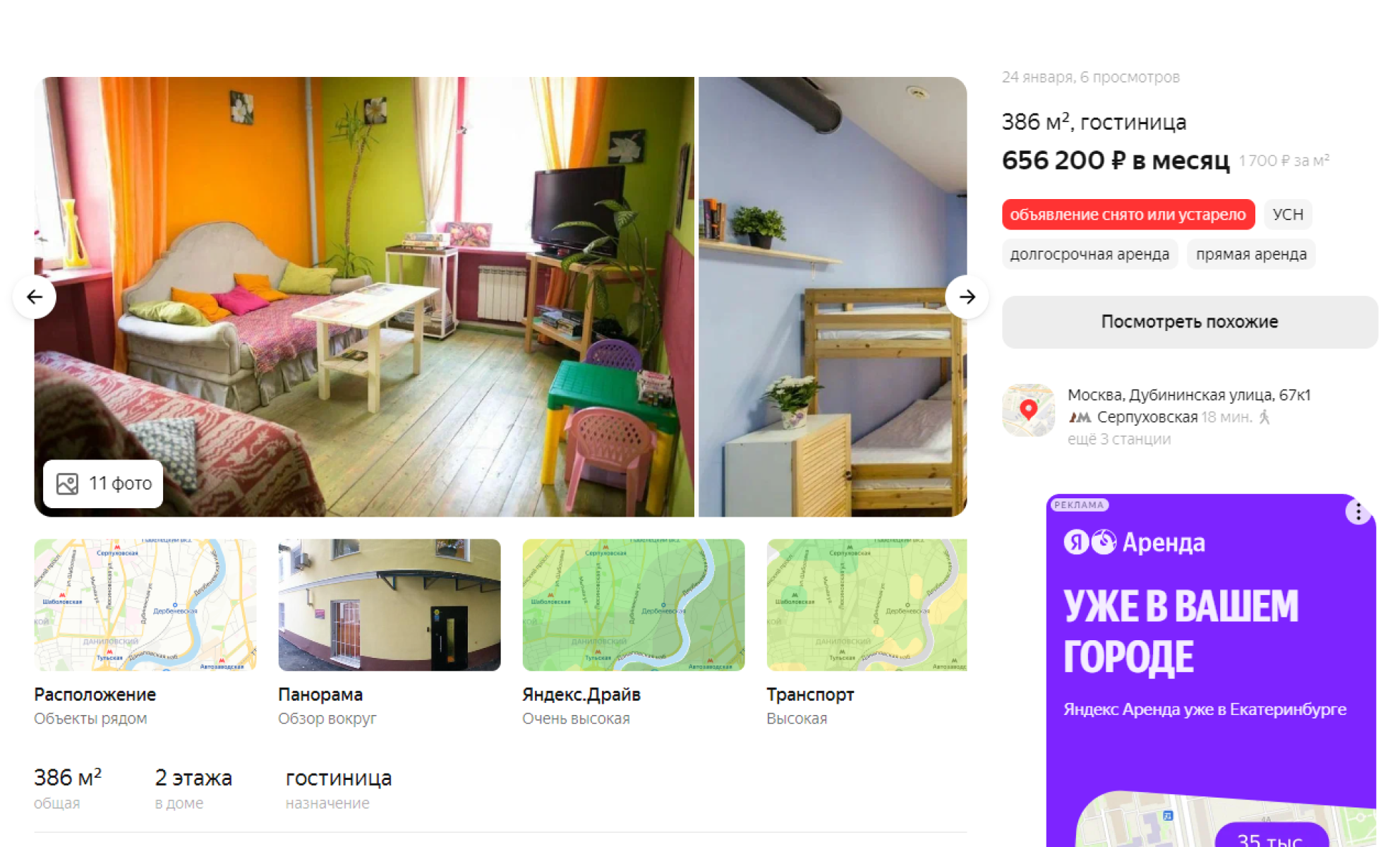 Помещение для гостиницы в аренду