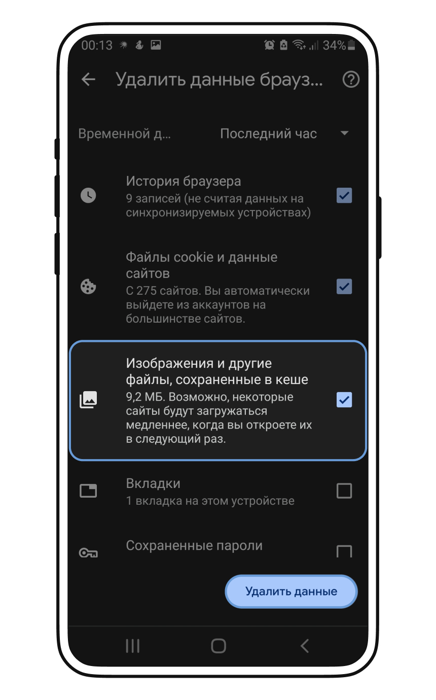 Очистка кэша в Google Chrome на Android