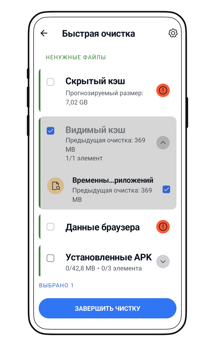 Очистка кэша через CCleaner на Android