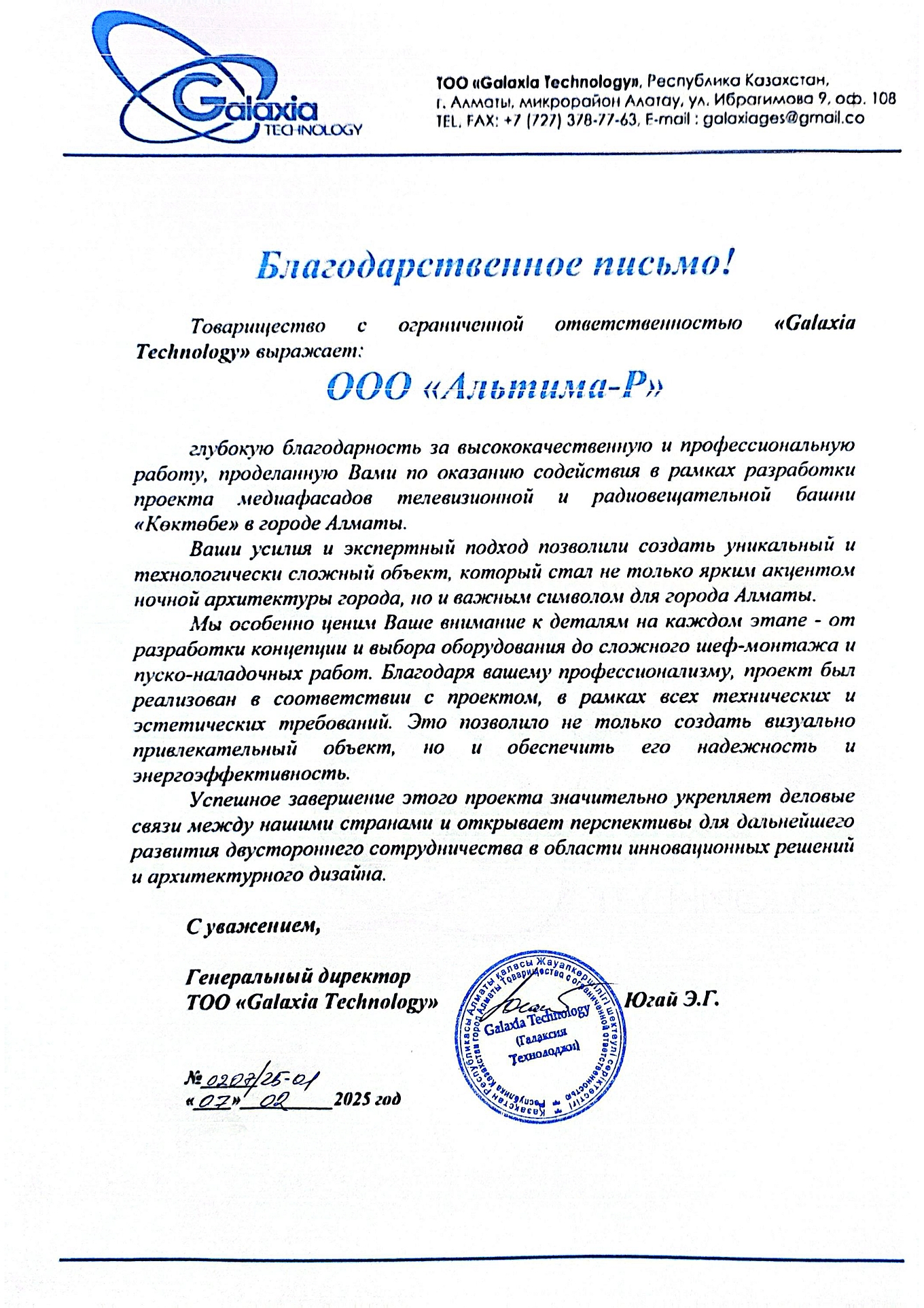 Медиафасад на башне Коктобе в Алматы