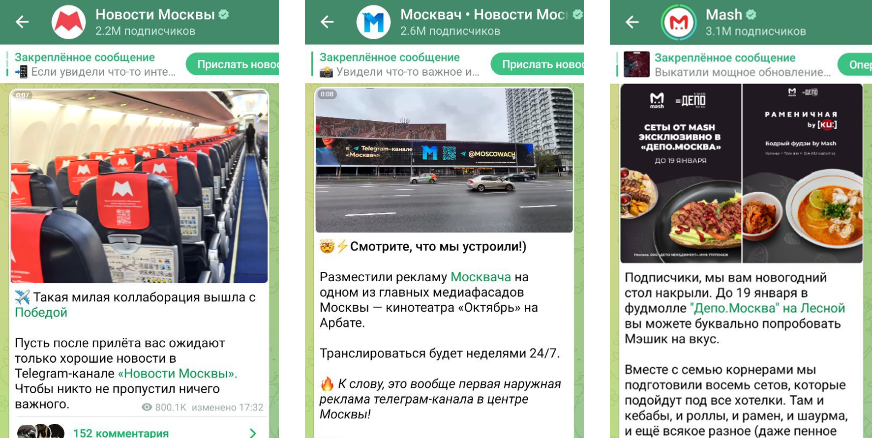 Как Телеграм-каналы рекламируются в оффлайне