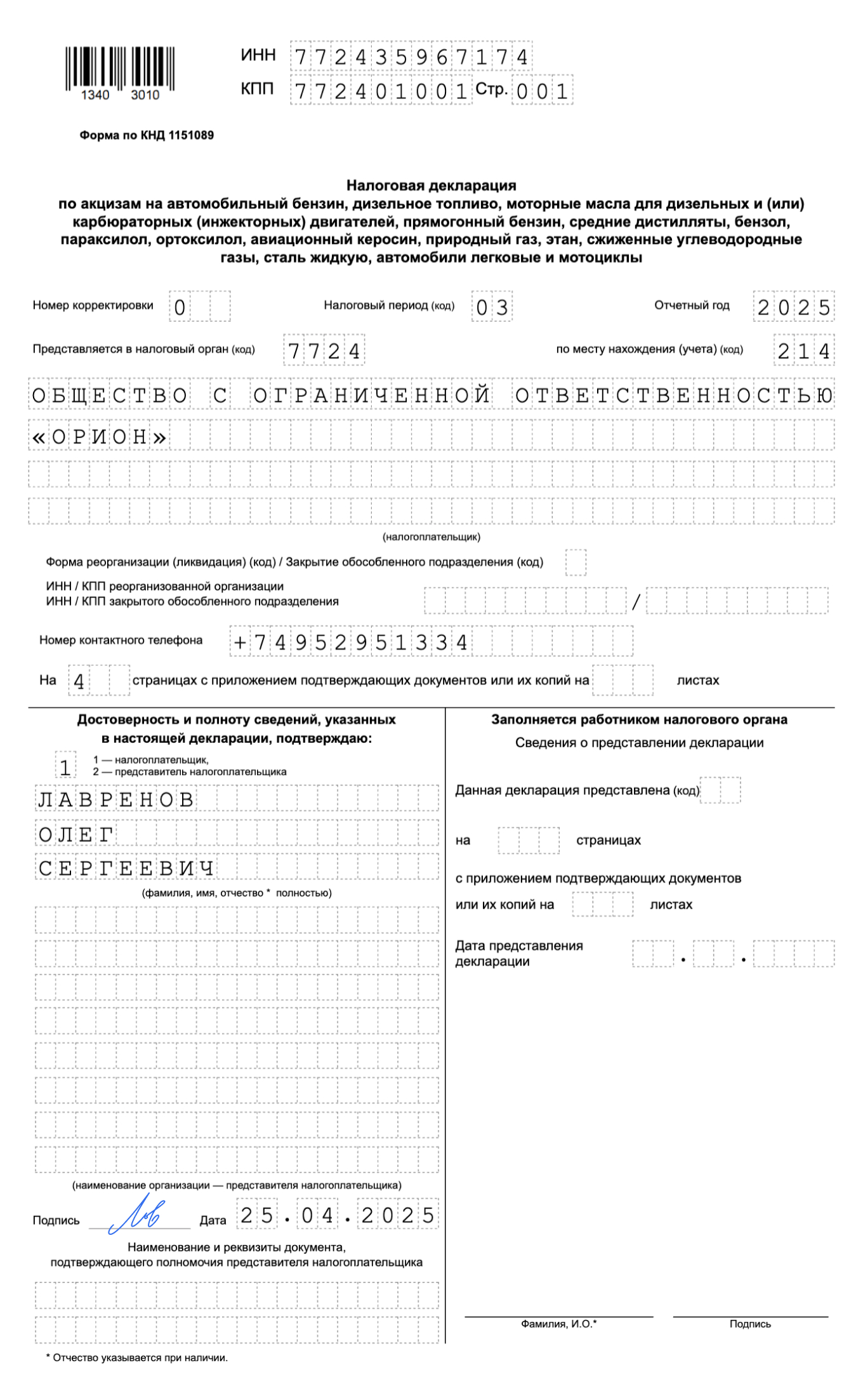 Декларация по акцизам на топливо — образец