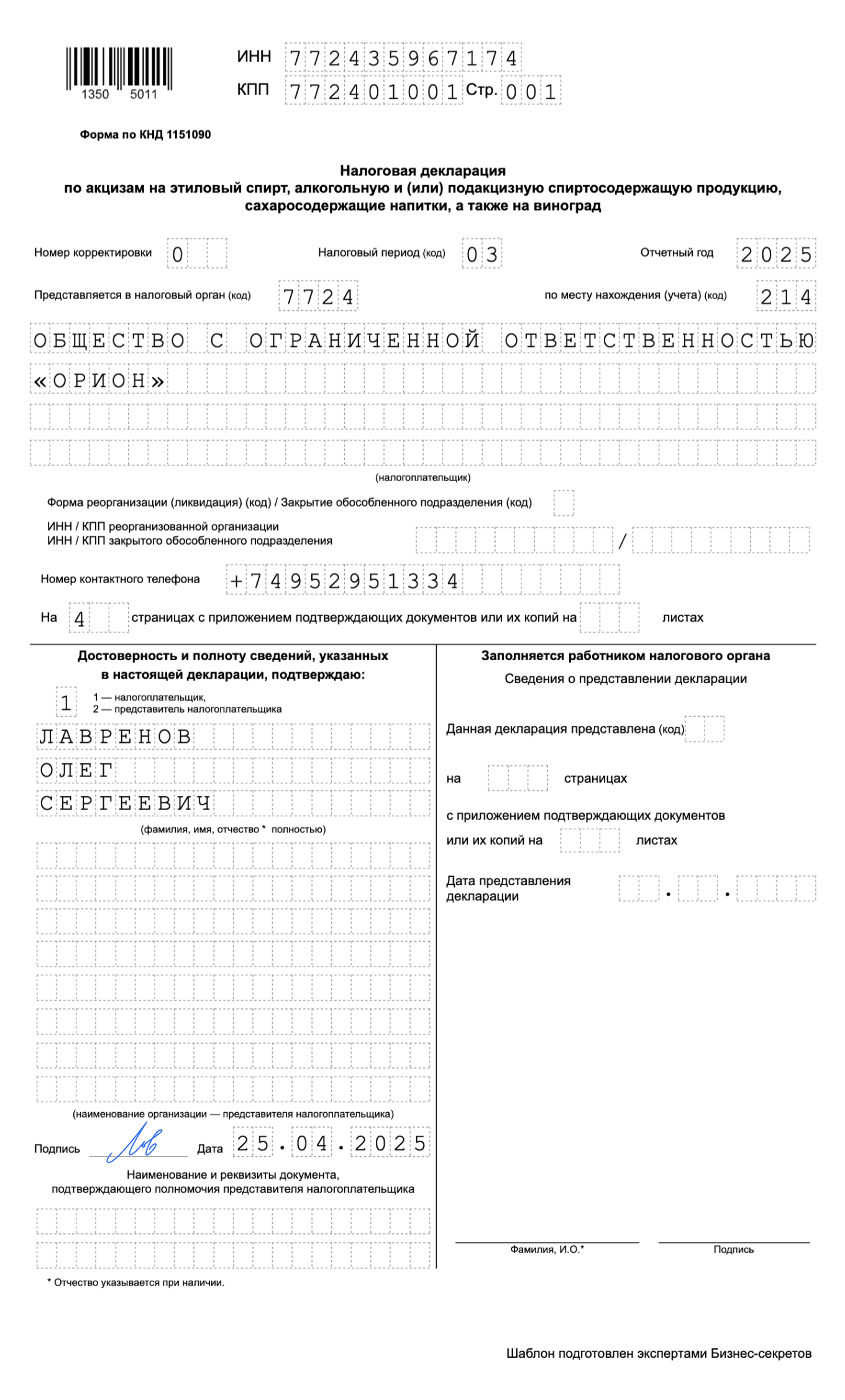 Декларация по акцизам на спирт и алкоголь — образец