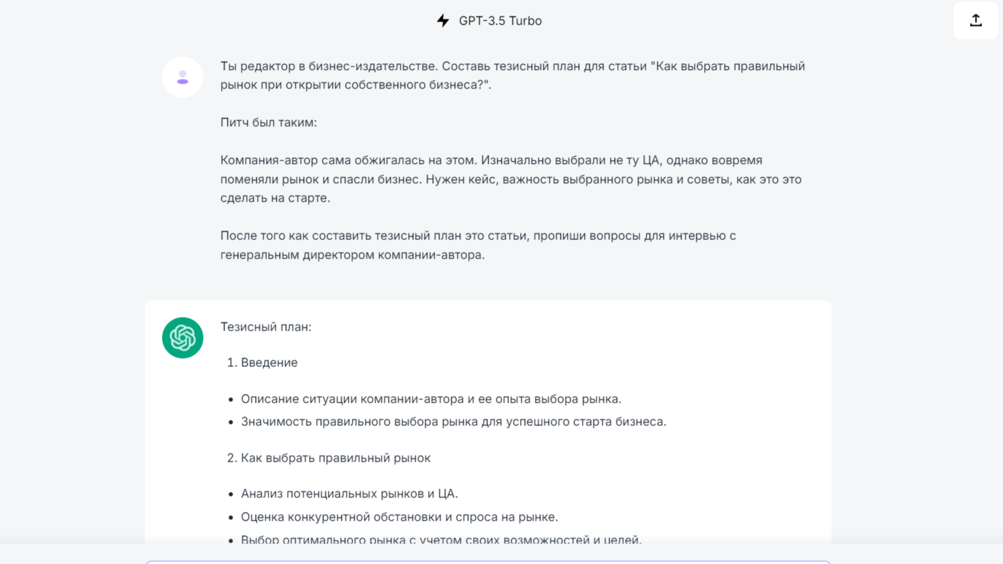 Скриншот с тезисным планом статьи