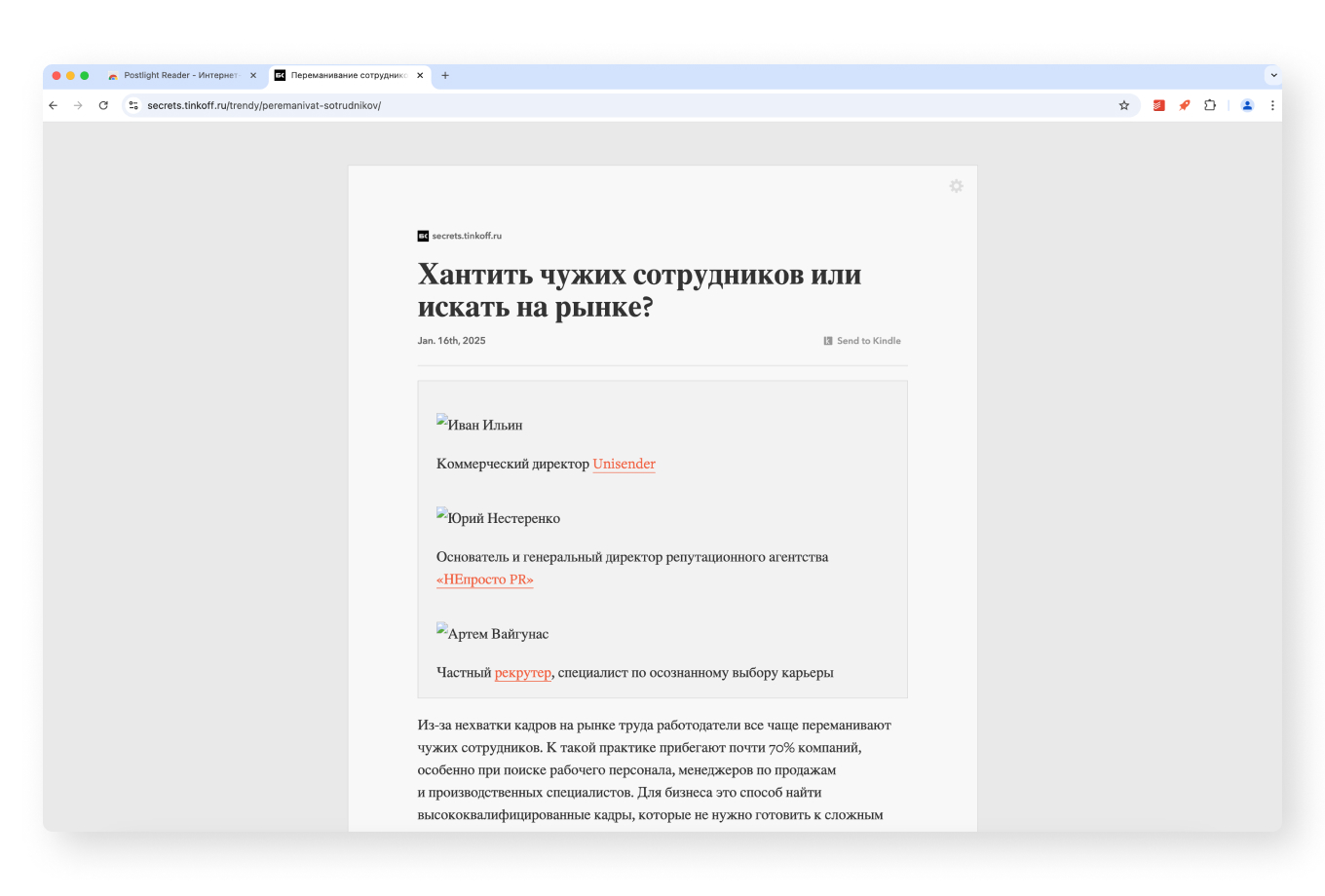 Расширение Postlight Reader для Google Chrome