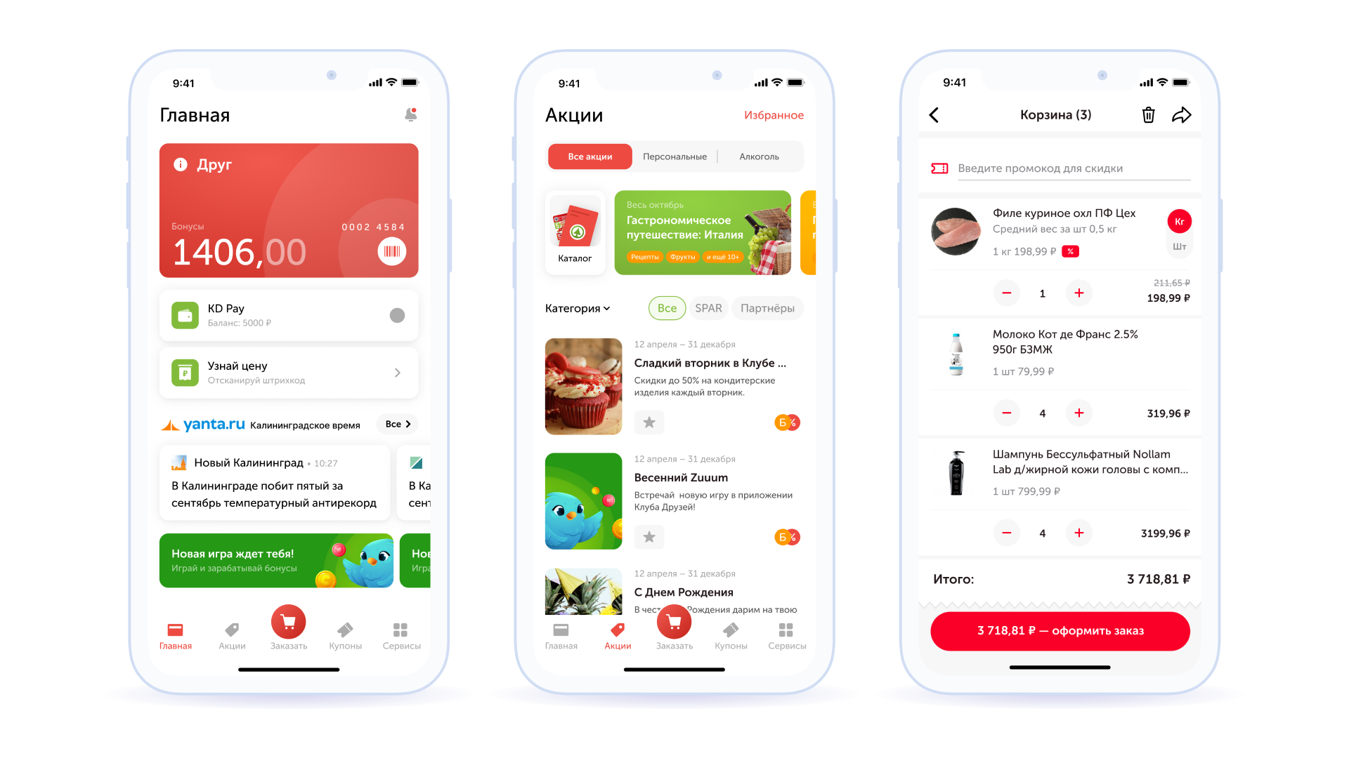 Мобильное приложение для ритейлера SPAR