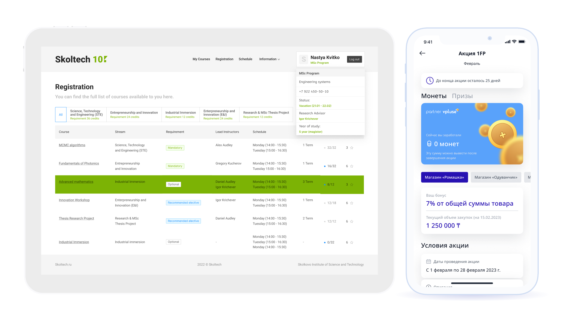 Цифровая система Сколтех и приложение Vpluse компании RG Brands