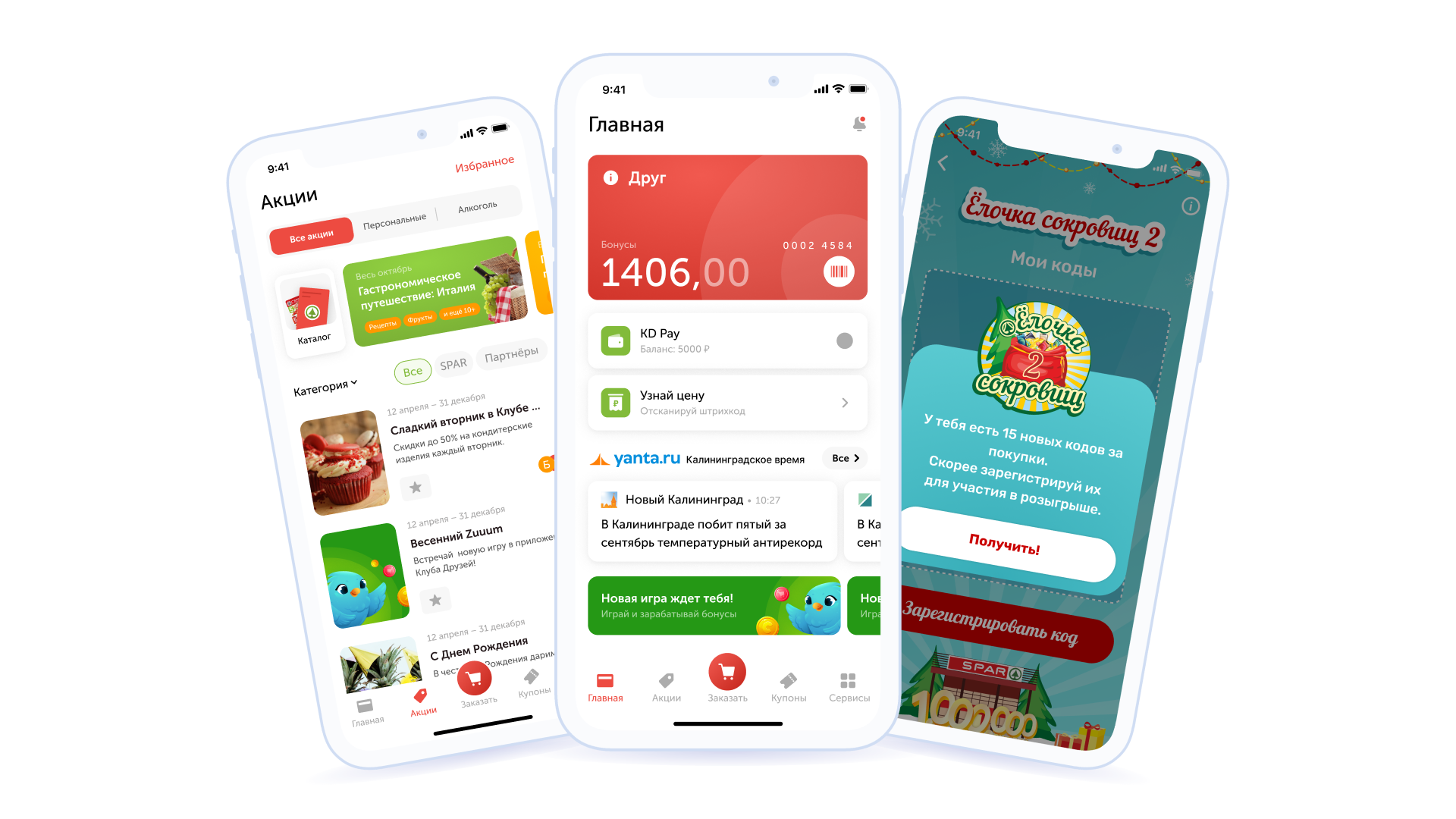 Бонусная система в приложении для ритейлера SPAR