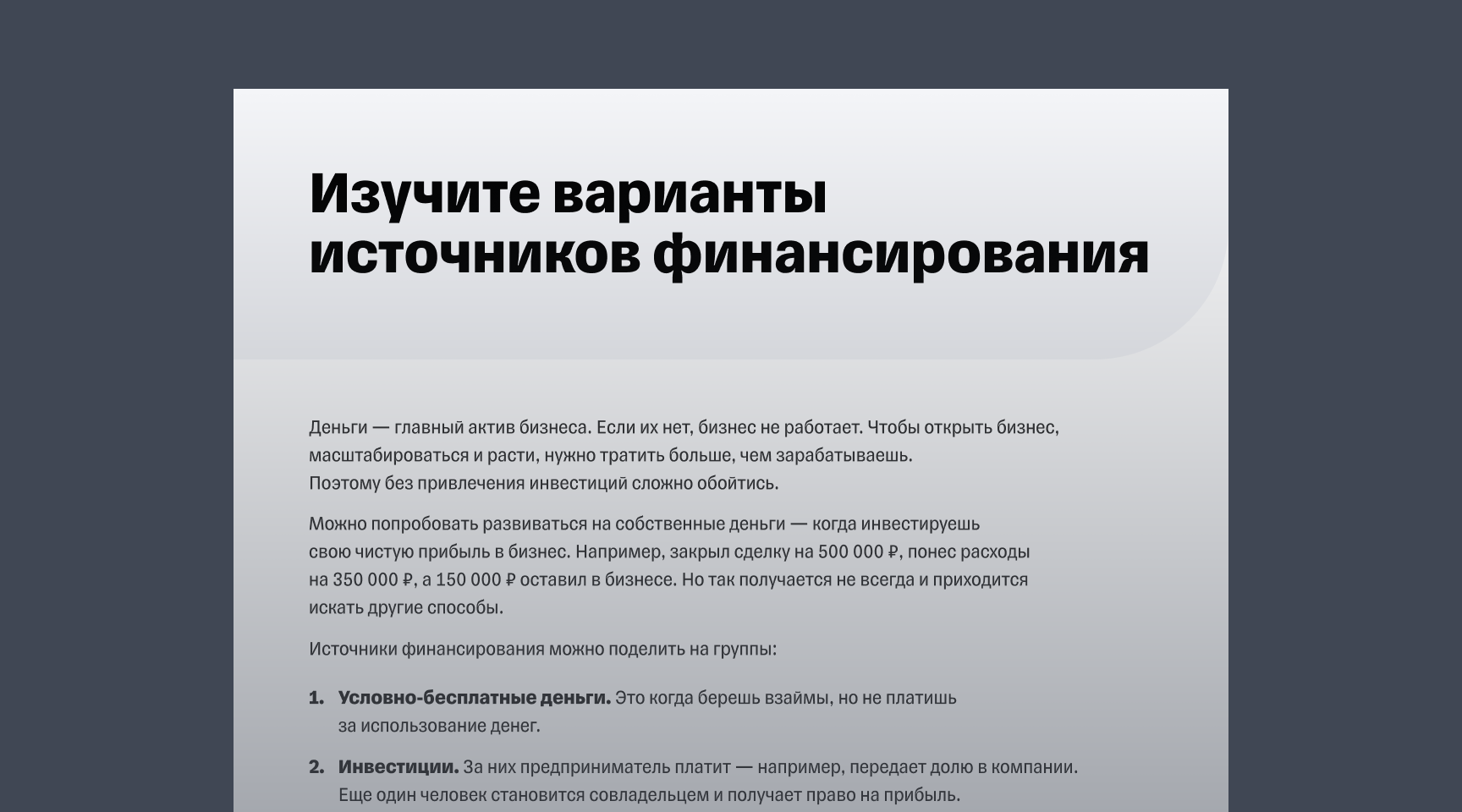 Гайд «Откуда бизнесу брать деньги»