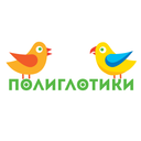 “Полиглотики”
