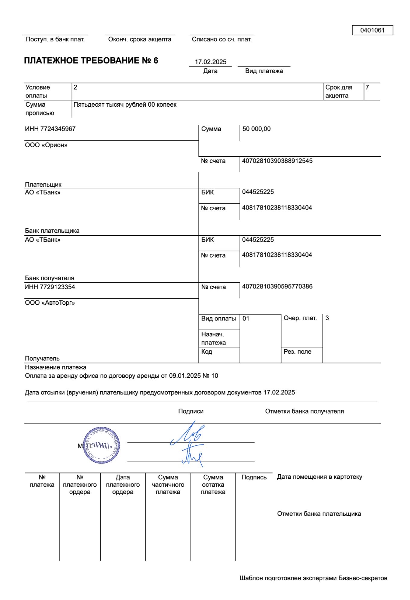 Платежное требование — образец