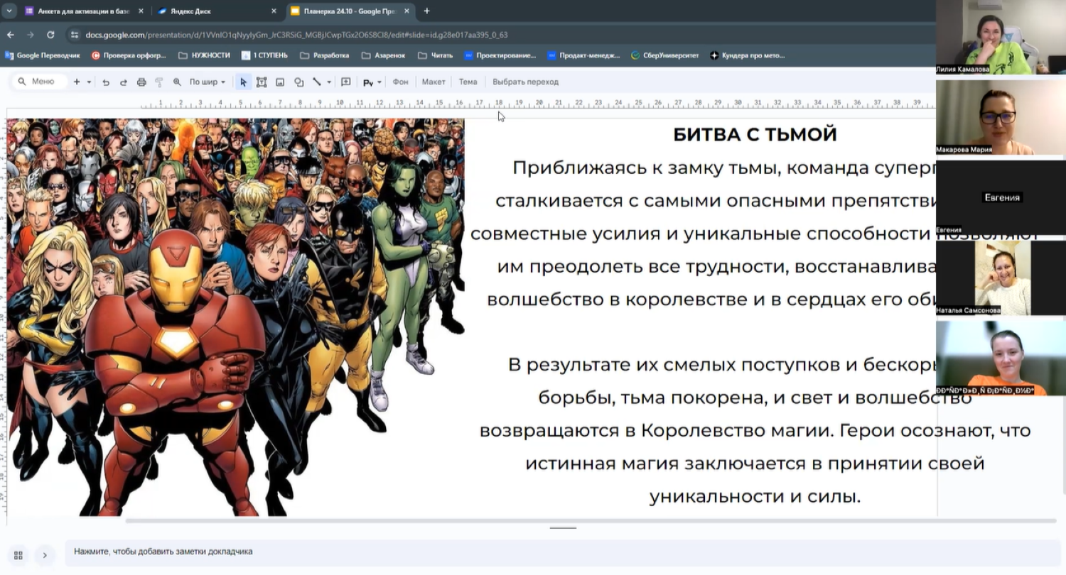 Скрин экрана в момент проведения одной из “расширяющих планерок” в AzarenokPRO