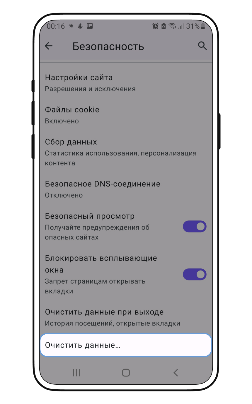 Как очистить кэш в Opera на Android