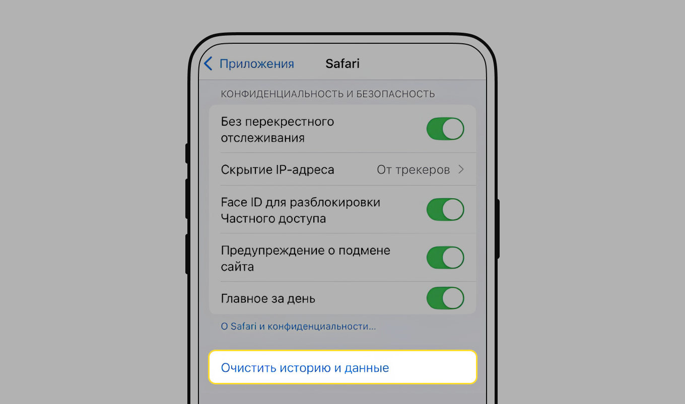 Как очистить кэш Safari