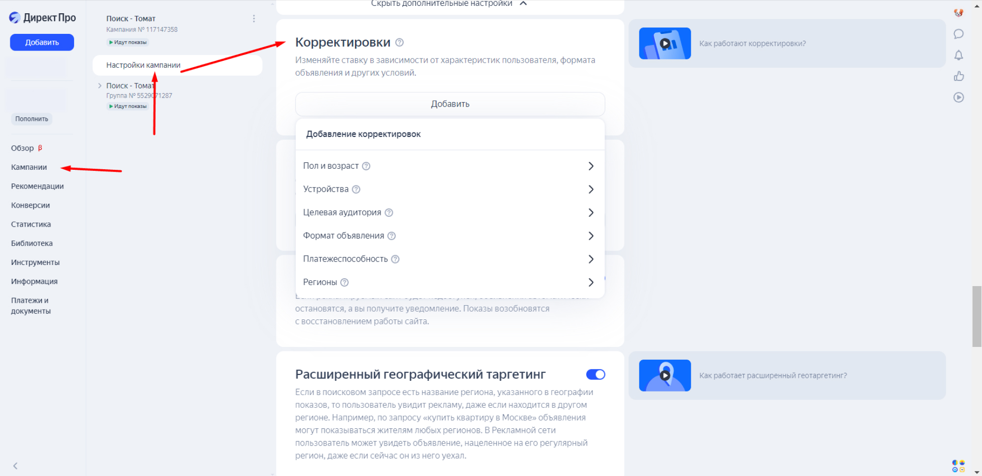 Сегменты аудитории