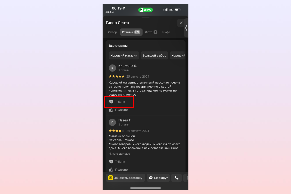 Отзывы в 2ГИС