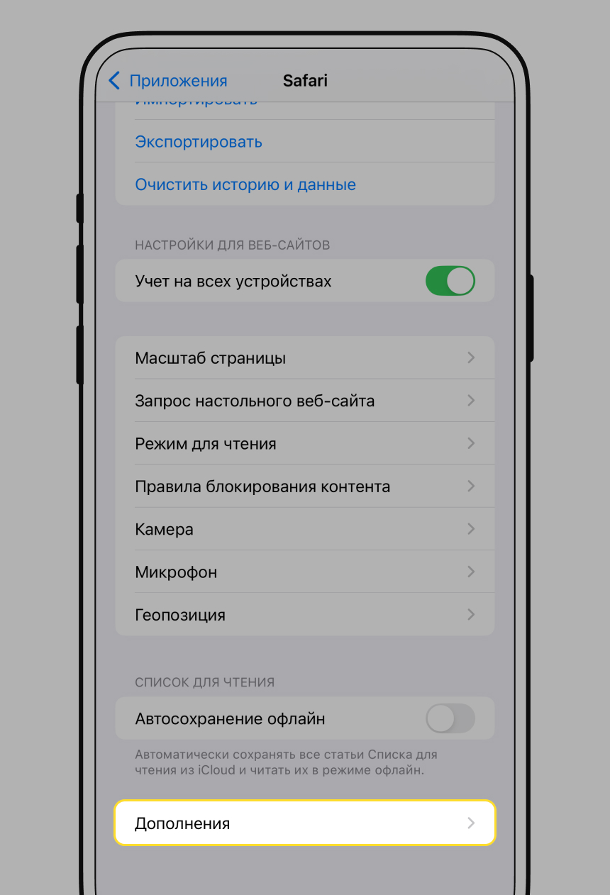 Очистка кэша Safari