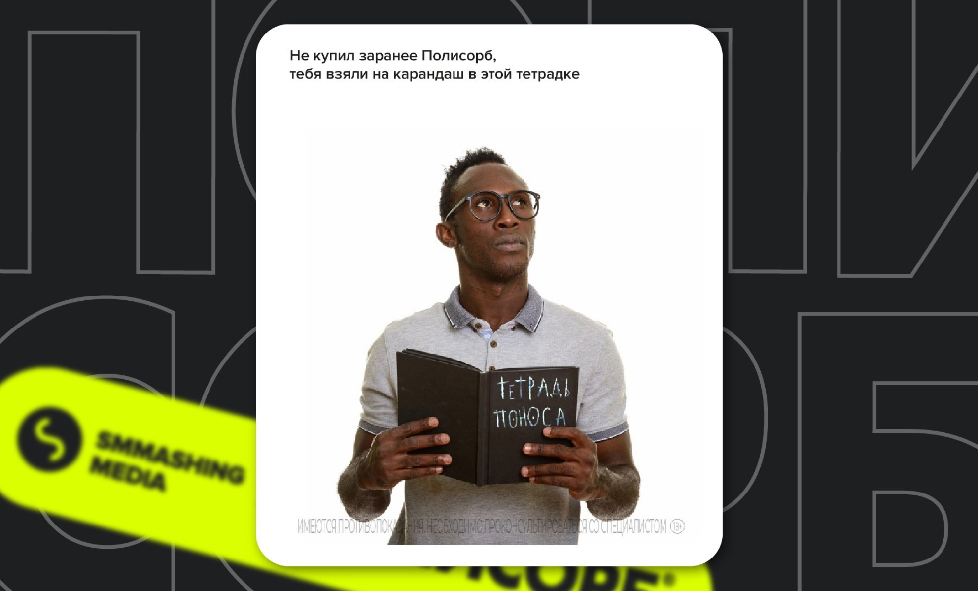 Рекламный баннер Полисорб