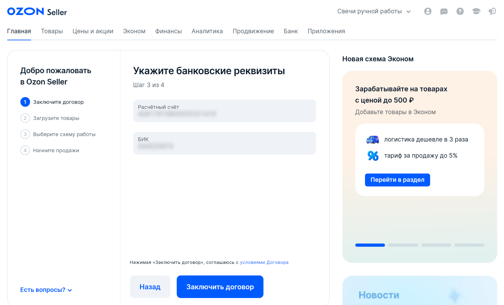 Регистрация на Ozon Seller