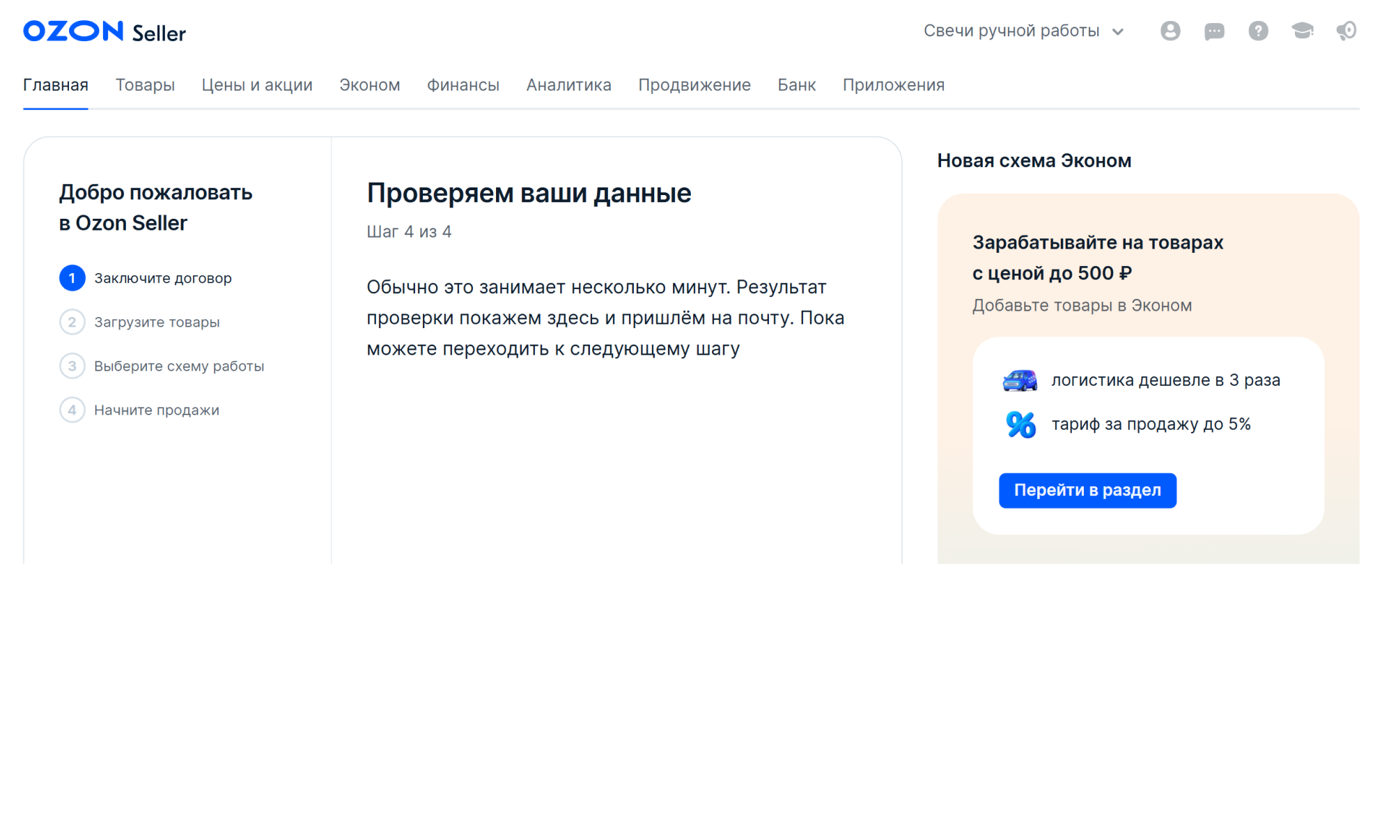 Как зарегистрироваться на Ozon Seller