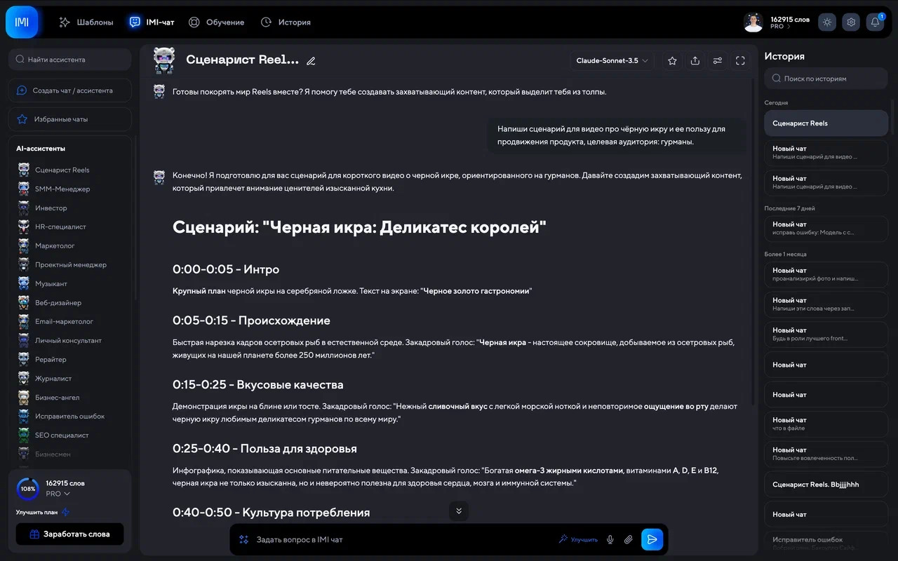 Пример работы AI-ассистента IMI: автоматизация задач для бизнеса