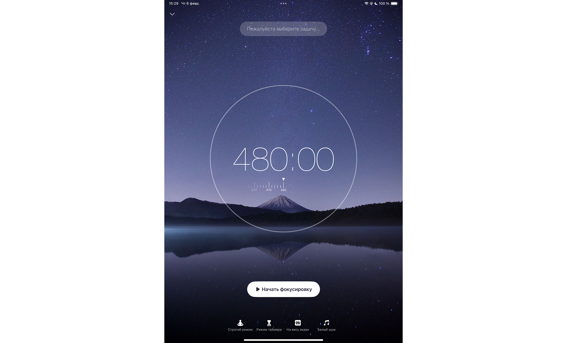 Приложение Focus To-Do
