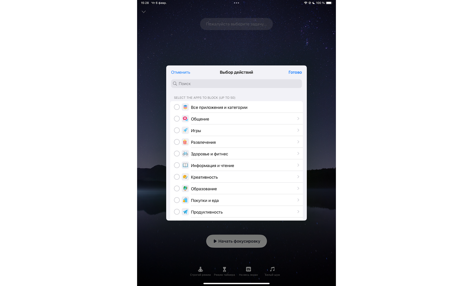 Сервис Focus To-Do